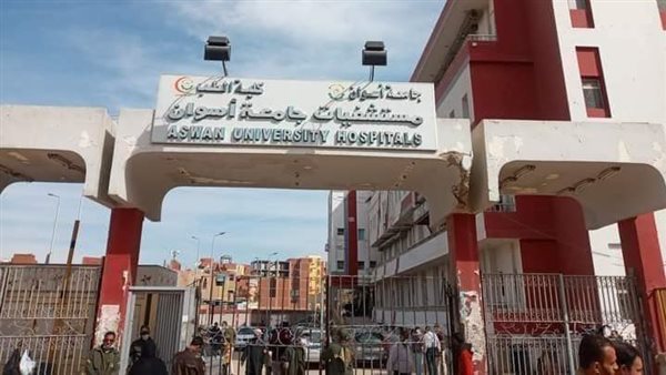 مستشفى أسوان الجامعي