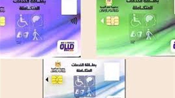 بطاقة الخدمات المتكاملة