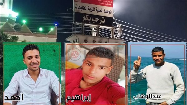 الضحايا الثلاثة