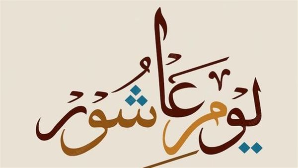 دعاء يوم عاشوراء