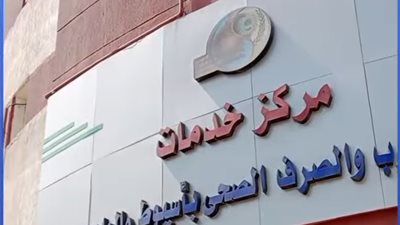 وظائف جديدة بشركة مياه أسيوط.. والتقديم بـ 300 جنيه