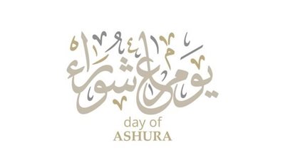 أجمل 50 صورة تهنئة عاشوراء.. عامكم مبارك عليكم