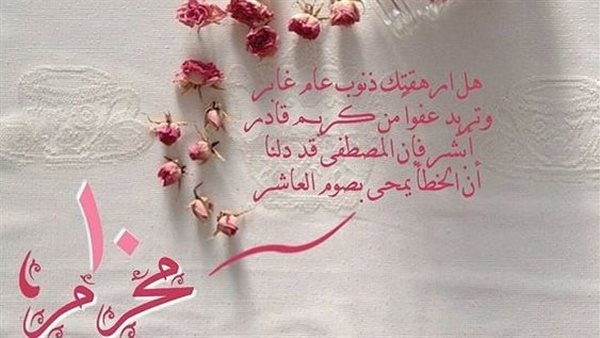  دعاء عاشوراء مكتوب