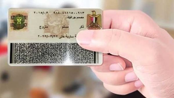 بطاقة رقم قومي -