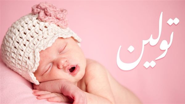 أسماء بنات بحرف التاء