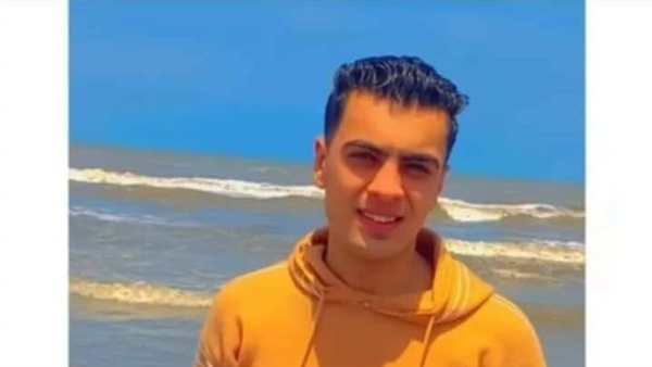 الشاب المتوفى غرقا