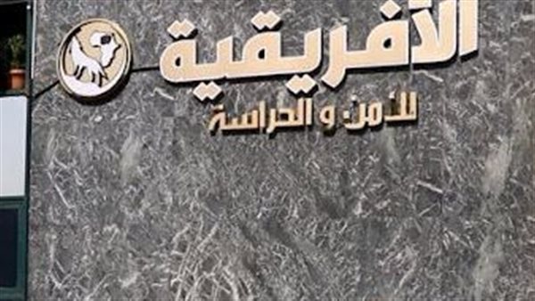 الشركة الإفريقية