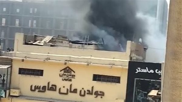 نشوب حريق داخل جولدن