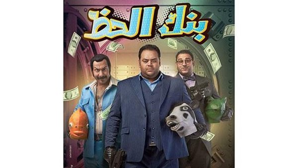فيلم بنك الحظ