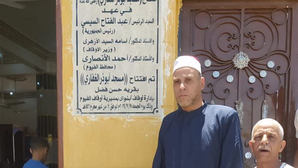 أوقاف الفيوم