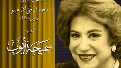 قبل ساعات من انطلاقه.. التفاصيل الكاملة لحفل افتتاح الدورة الـ 17 لمهرجان المسرح المصري