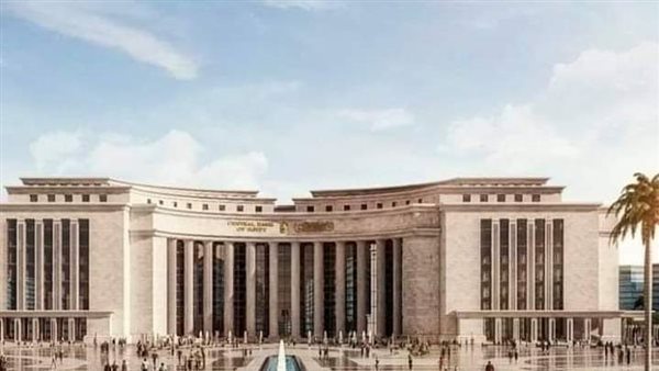 البنك المركزي المصري