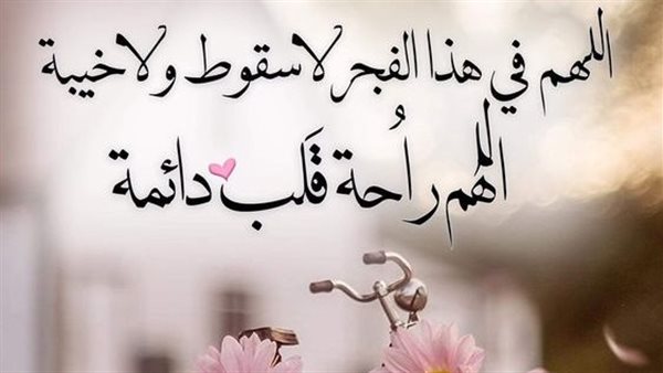 دعاء الفجر للرزق