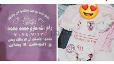 زمالكاوية منذ الصغر.. شاب يُلبس ابنته طقم الزمالك في سبوعها ويُطلق عليها اسمًا فلسطينيًا بالمنيا| صور