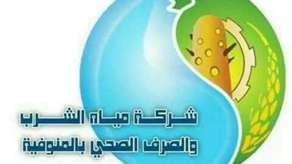 شركة مياه شرب المنوفية