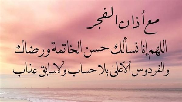 دعاء الفجر للأحبة