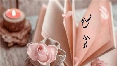 دعاء الفجر والصباح.. وصلاة تجعلك في حفظ الله وتُدخل من يؤذيك النار