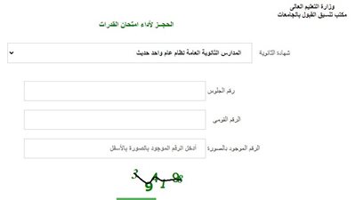 رابط تسجيل اختبار قدرات الثانوية العامة 2024.. خطوات الحجز وموعد الاختبارات 