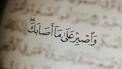 دعاء الصبر على الشدائد والمرض.. اللهم خفف عنا أحزاننا