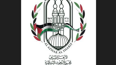 إعلان الفائزين بمسابقة إعجاز القرآن الكريم والسنة في العلوم السياسية