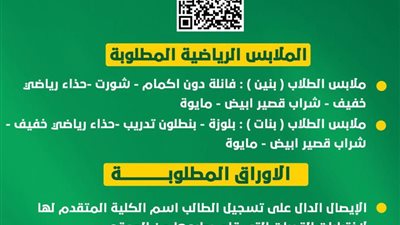 اليوم.. كلية التربية الرياضية بالفيوم تبدأ استقبال طلاب الثانوية العامة المتقدمين لاختبارات القدرات