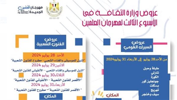 عروض وزارة الثقافة