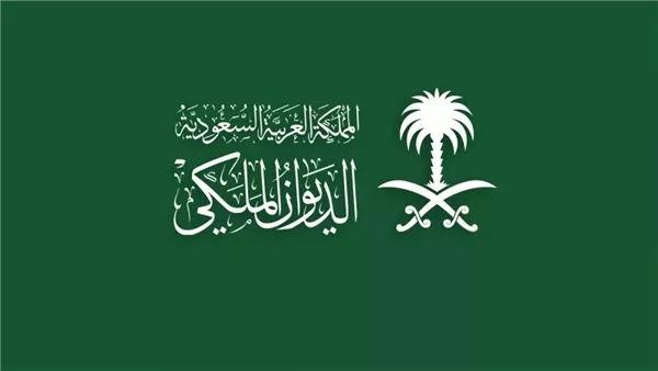 الديوان الملكي السعودي