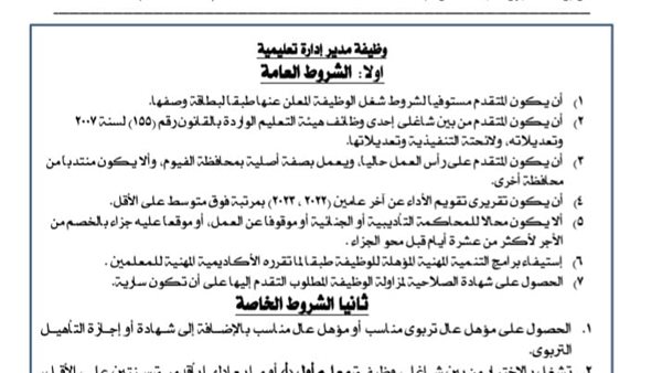 تعليم الفيوم… إعلان