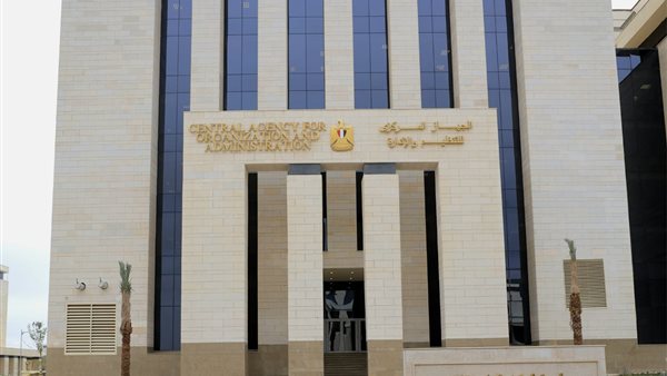 المركزي للتنظيم والإدارة