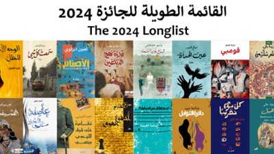 من بينهم كاتب عربي.. 11 كاتبا في القائمة الطويلة لـ البوكر العالمية