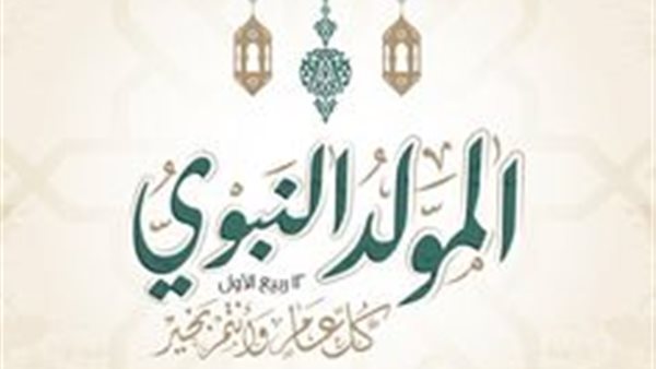 موعد إجازة المولد