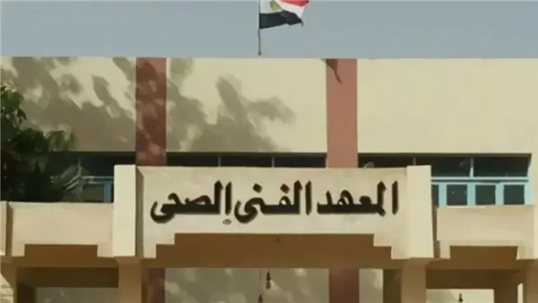 تنسيق المعهد الفني