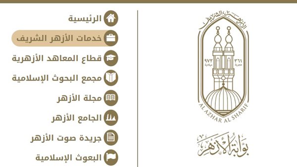 نتيجة الثانوية الأزهرية