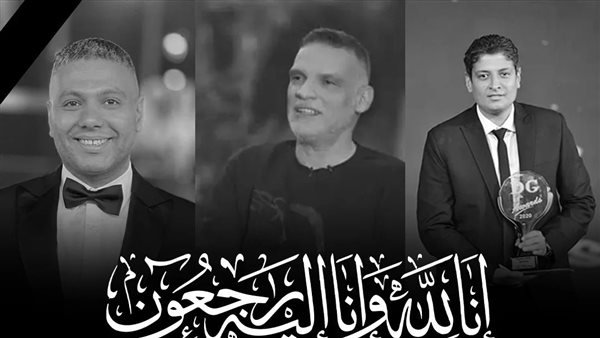 المنتجين ضحايا حادث