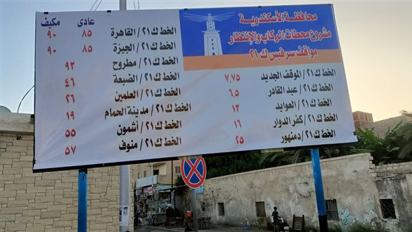 الإسكندرية تعزز الرقابة