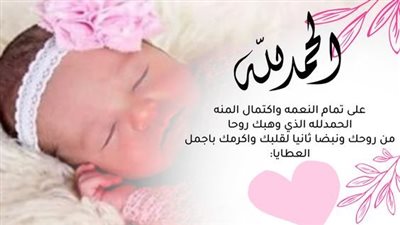 أجمل صور تهنئة مولود 2025.. اختر من بين أحدث البطاقات وعبارات الاحتفال