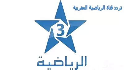 تردد قناة الرياضية المغربية HD على نايل سات وعرب سات.. شاهد الآن مباراة مصر وباراجواي