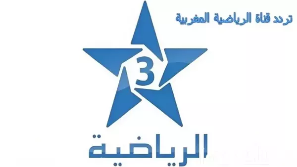 تردد قناة الرياضية