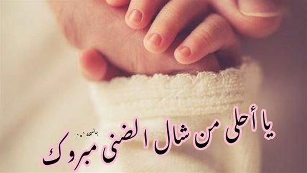 تهنئة مولود ذكر