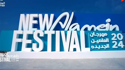 50 يومًا من الفعاليات المبهرة.. مهرجان العلمين يعلن انتهاء النسخة الثانية بحفل ضخم لـ ويجز 