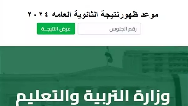 نتيجة الثانوية العامة