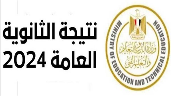 رابط نتيجة الثانوية