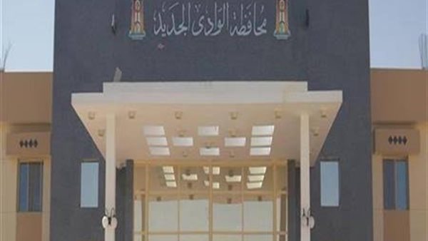 محافظة الوادى الجديد