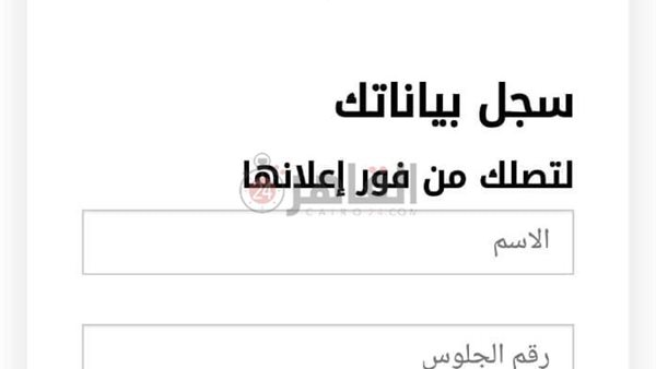 نتيجة الثانوية العامة