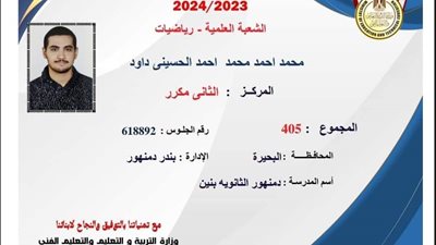 الثاني مكرر علمي رياضة: مكنتش متوقع أطلع من الأوائل وهدخل هندسة وأحقق حلمي