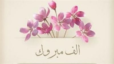 100 رسالة تهنئة بالنجاح في الثانوية العامة 2024.. حان وقت الاحتفال