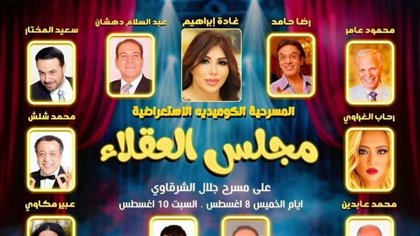 فريق عمل مجلس العقلاء