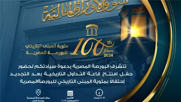 البورصة المصرية 