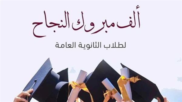 تهنئة بالنجاح في