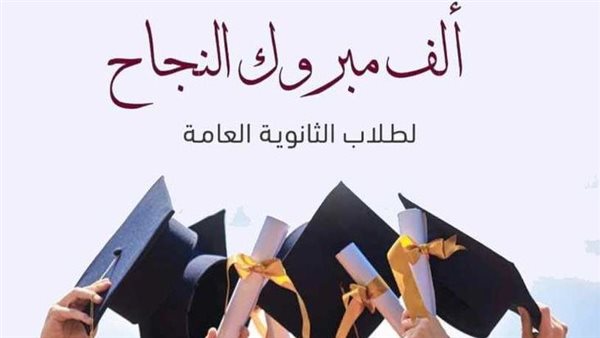 الأول على الثانوية